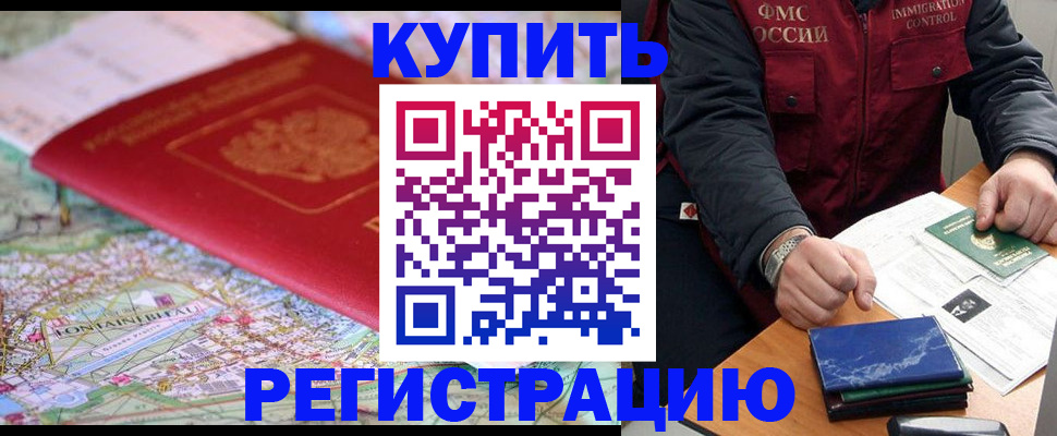 прописка гарантия в Тыве
