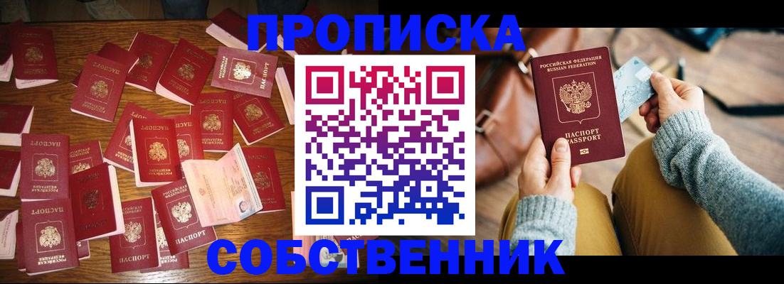временная прописка в Тыве